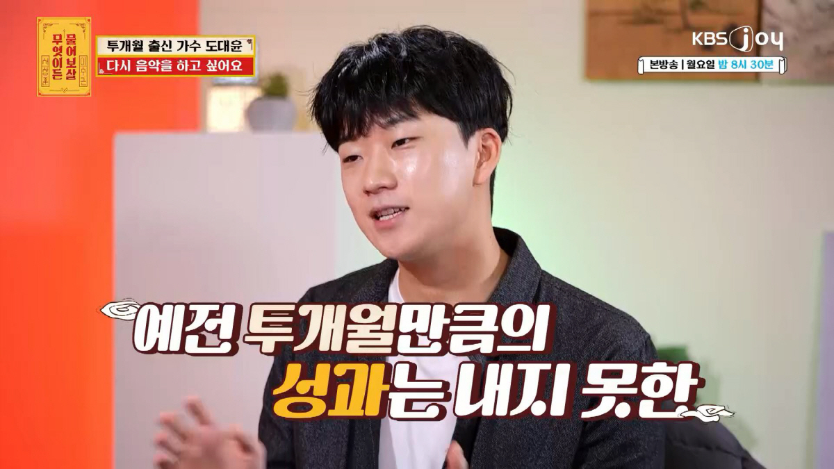 투개월 도대윤 "母가 정신병원 강제 입원 시켜, 조울증 악화→美로 도피했…