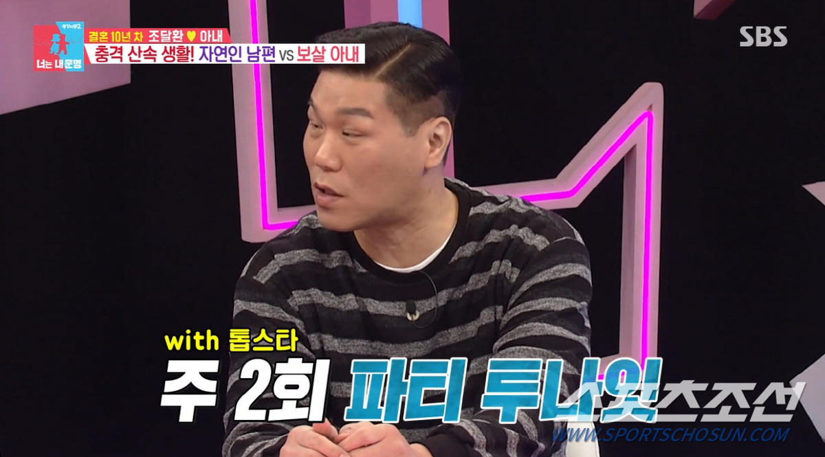 [종합]조달환, 양평 전원주택서 톱스타들과 주2회 '비밀파티' 열어…"책…
