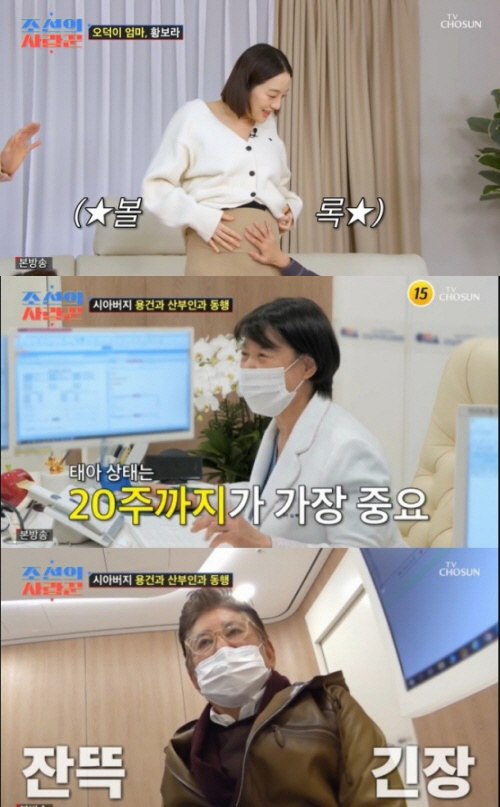 [SC리뷰] 황보라, 출산 앞둔 D라인 공개…시부 김용건은 손주 위해 8…