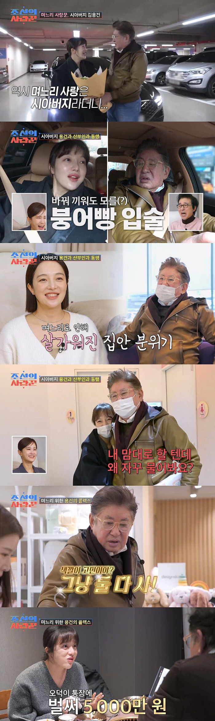 [SC리뷰] 김용건, 며느리 황보라 산부인과 동행→손주 옷 구입 80만원…