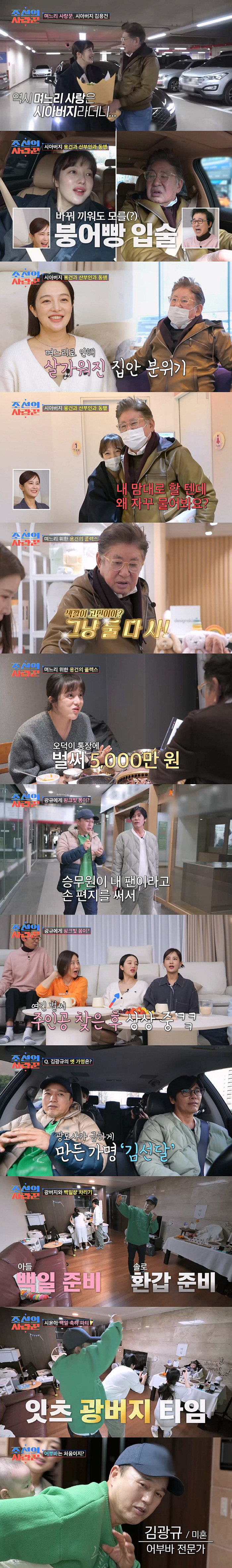 김용건, 며느리 황보라와 산부인과 방문→육아용품 80만원 플렉스('조선의…