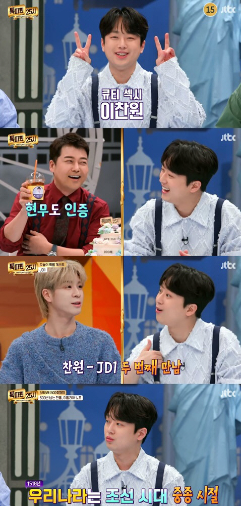 이찬원, 재력은 이렇게 과시하는 법..'톡파원25시' 100회에 커피차 …