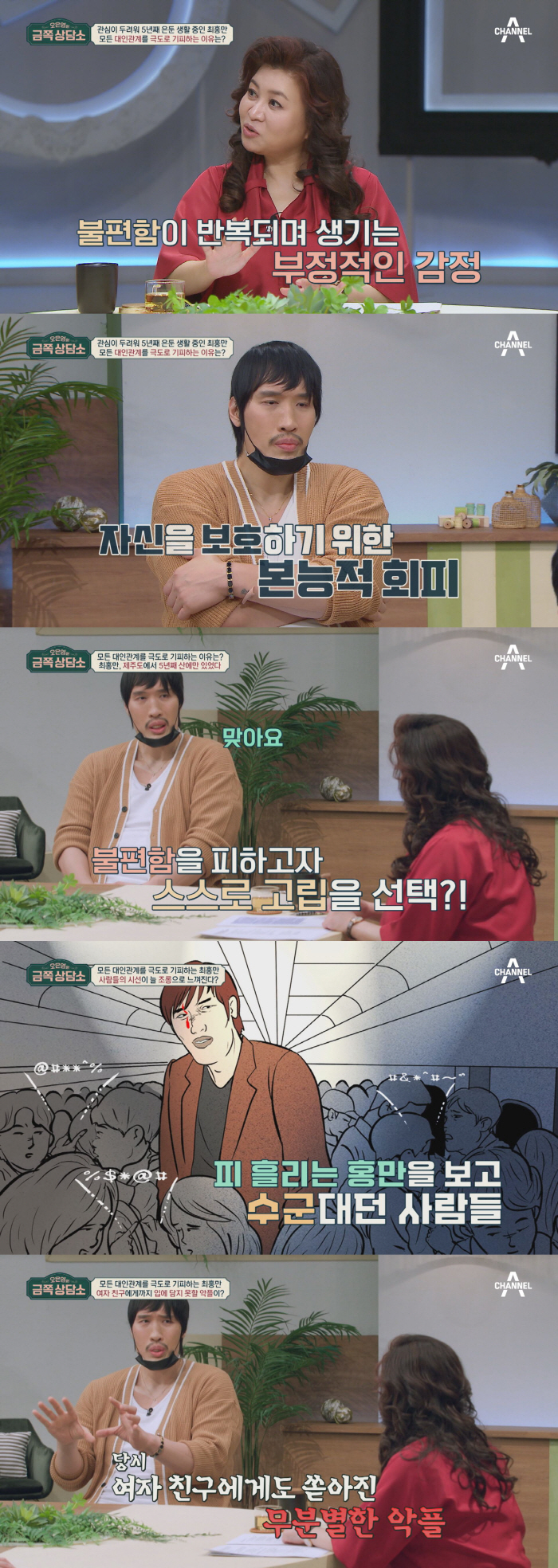 '5년 은둔 생활' 최홍만 "사람들의 시선 두려워…계속 회피하게 돼" (…
