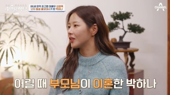 박하나, '이혼가정→난자동결' 최초고백 "빨리 가정 이루고 싶다" ('4…