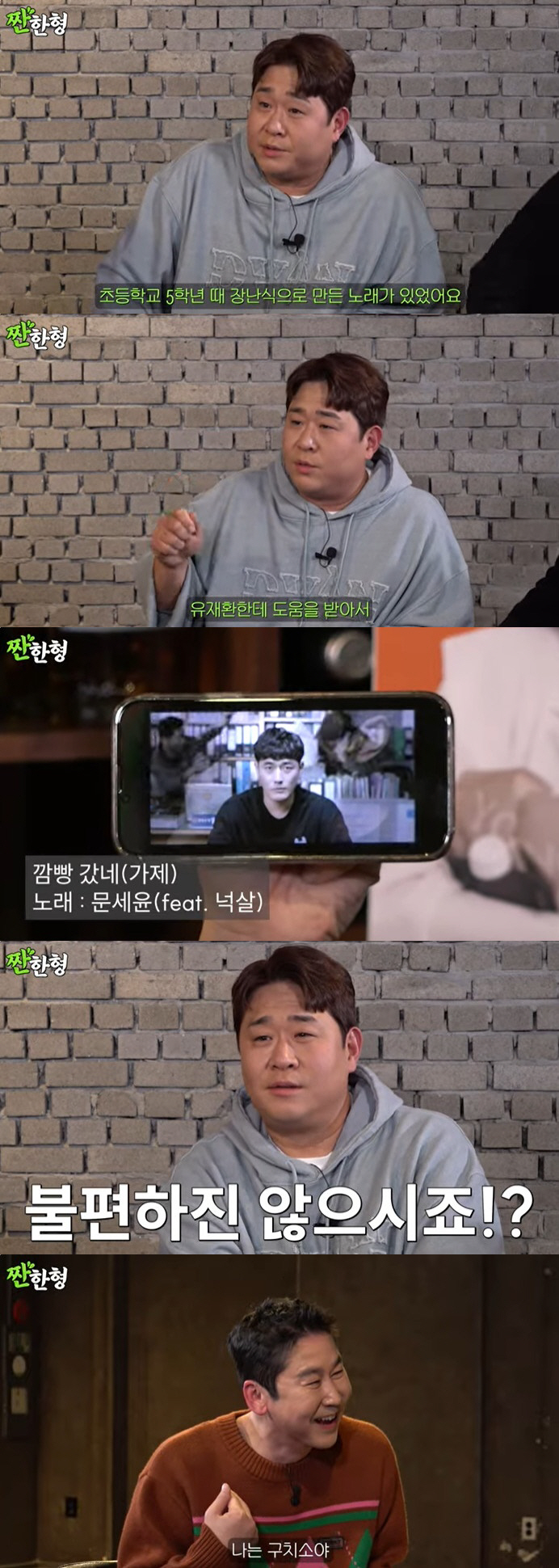 "송승헌 생일파티 때 만취, 전여친 유역비도 놀라" 신동엽 고백 ('짠한…