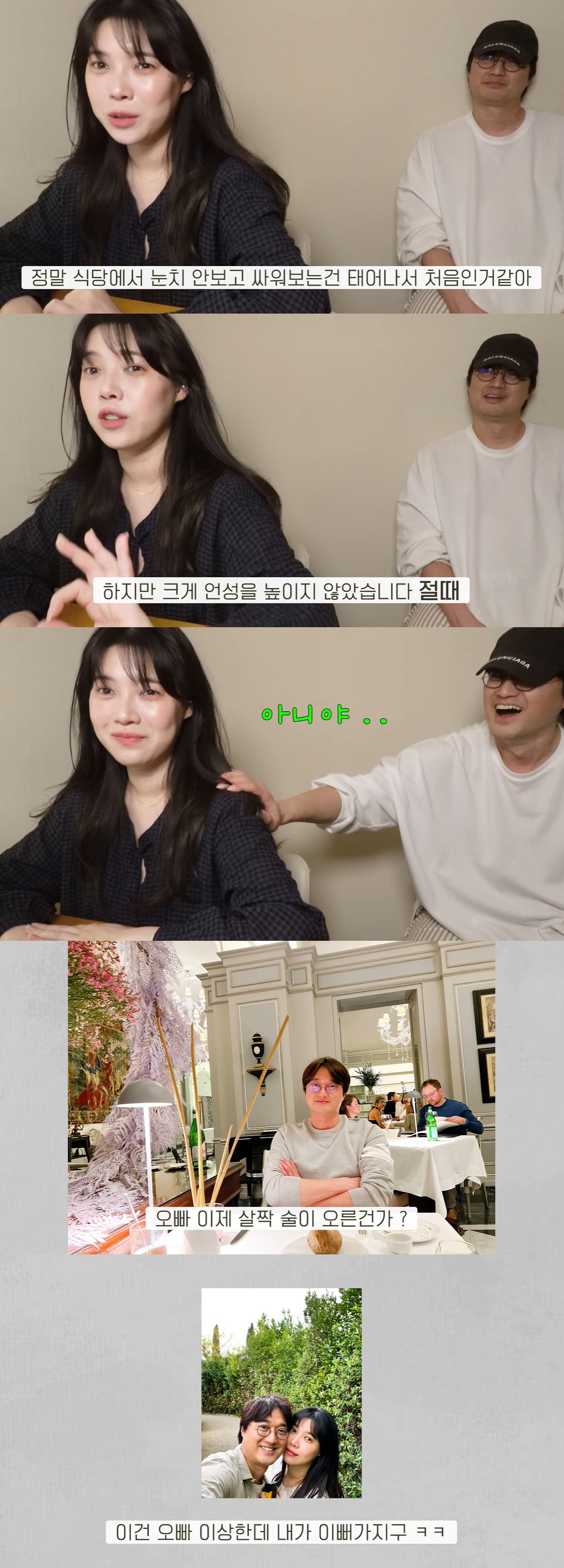 배다해 "이장원♥과 신혼여행서 대판 싸워, 외국인밖에 없어 눈치 안 봤다…