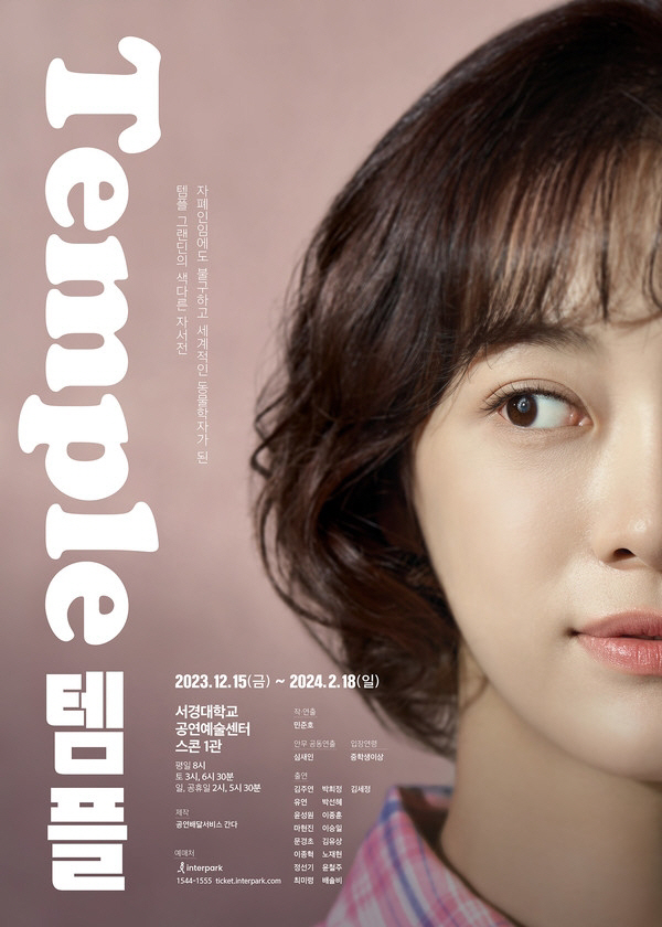 "기본기 탄탄히 밟고 간다"…김세정, 첫 연극 도전에 평단의 찬사 "완벽…