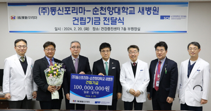 순천향대 천안병원 "동신포리마, 새병원 건립기금 1억원 추가 기부"