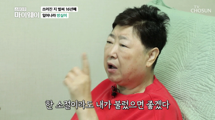 故방실이 "한 소절이라도 불렀으면"…17년 뇌경색 투병에도 무대 꿈꾼 '…