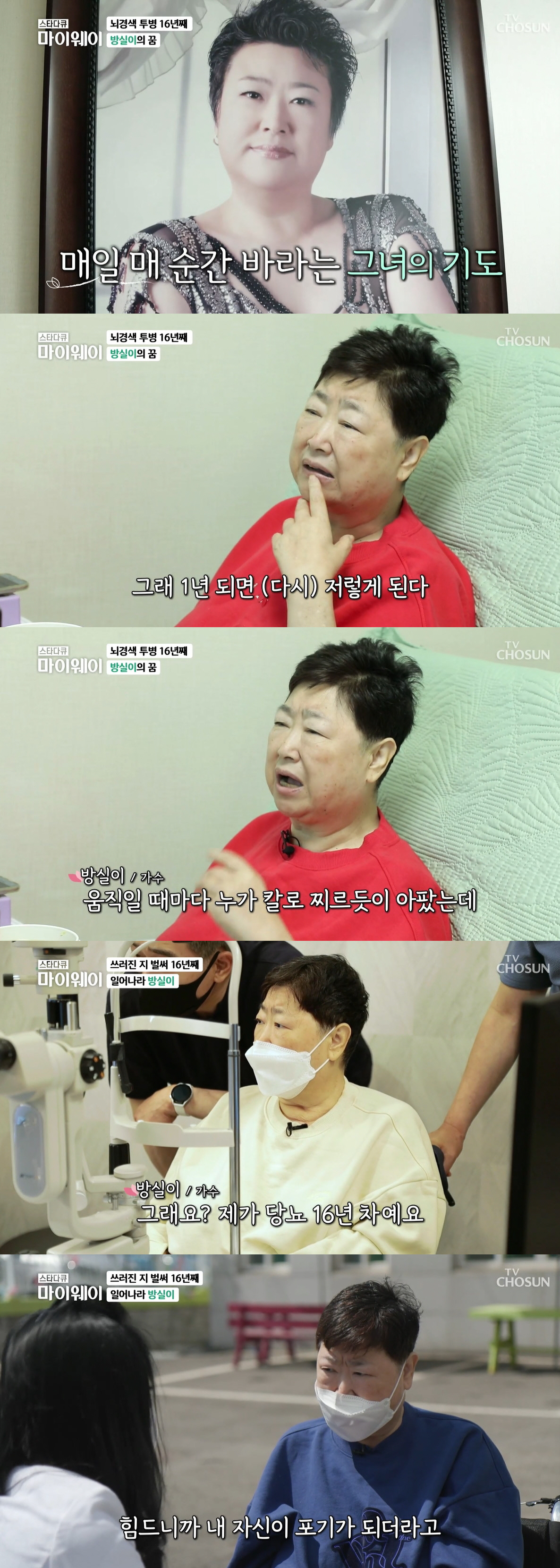 故방실이 "한 소절이라도 불렀으면"…17년 뇌경색 투병에도 무대 꿈꾼 '…