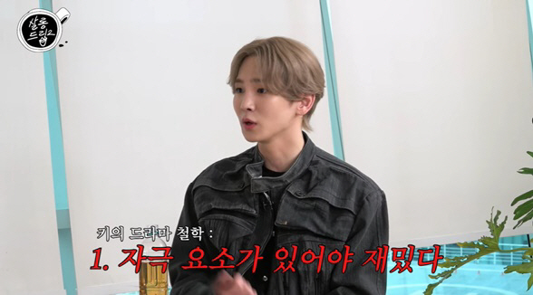 '막장 킬러' 키 "'내남결' 종영 기다려, 드라마=자극요소 있어야 재밌…