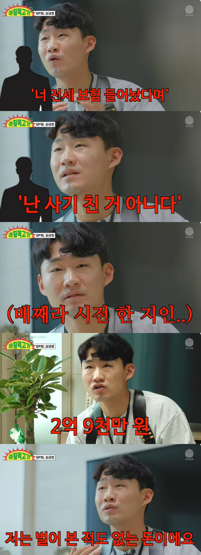 신규진, 2억 9천 전세사기 고백 "지인이 구해준 집, 자긴 사기 아니라…