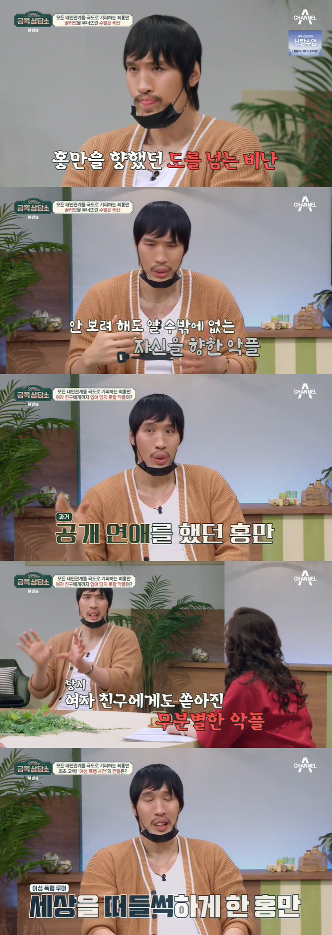 최홍만 "女 폭행 루머로 대인기피 시작, 공개 열애 후 악플 충격" ('…