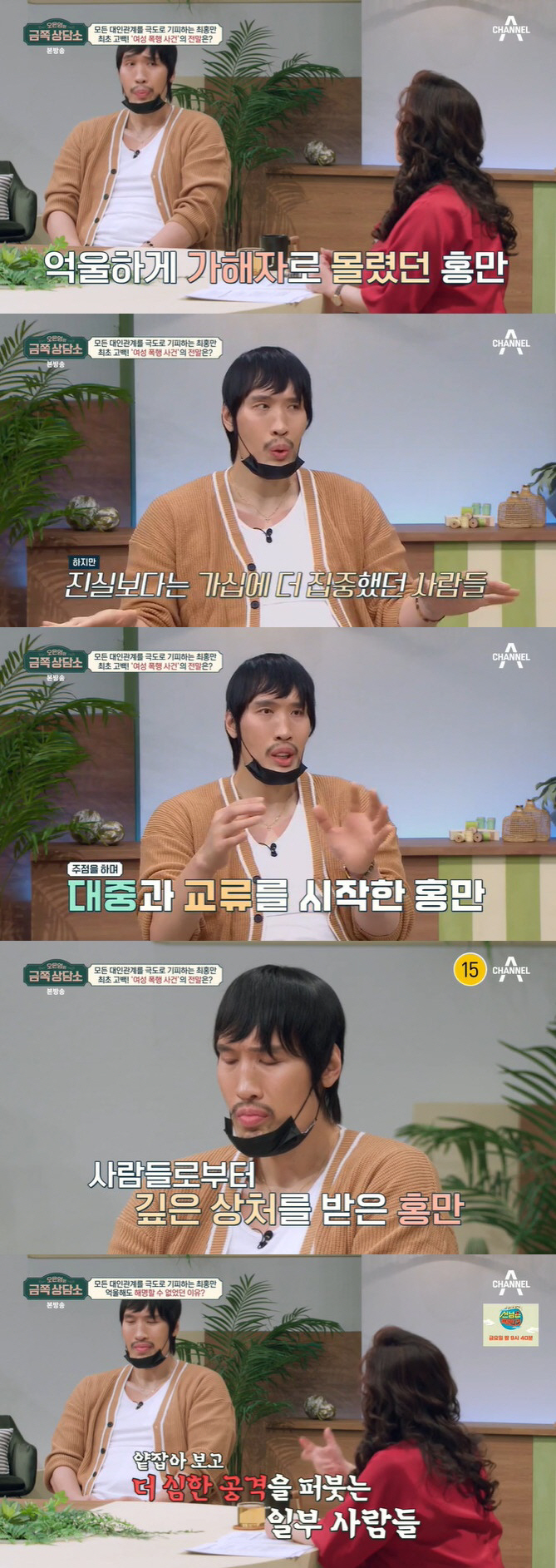 최홍만 "女 폭행 루머로 대인기피 시작, 공개 열애 후 악플 충격" ('…