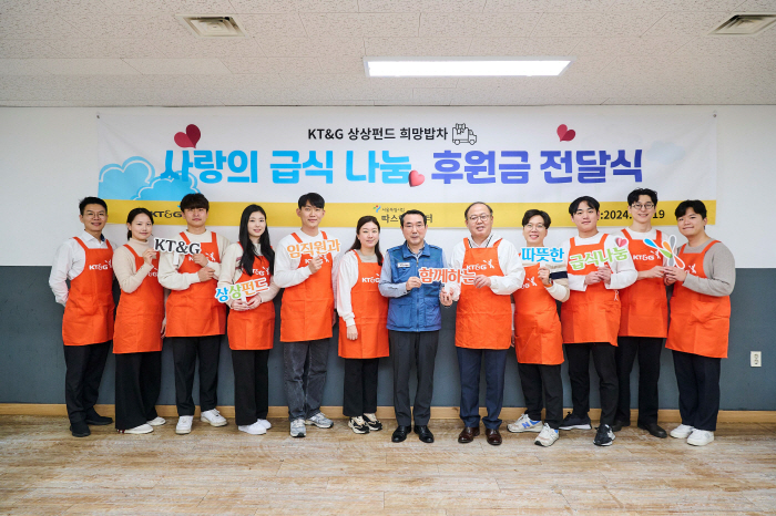 KT&G, 임직원 기부 상생펀드 활용 '사랑의 급식 나눔' 후원
