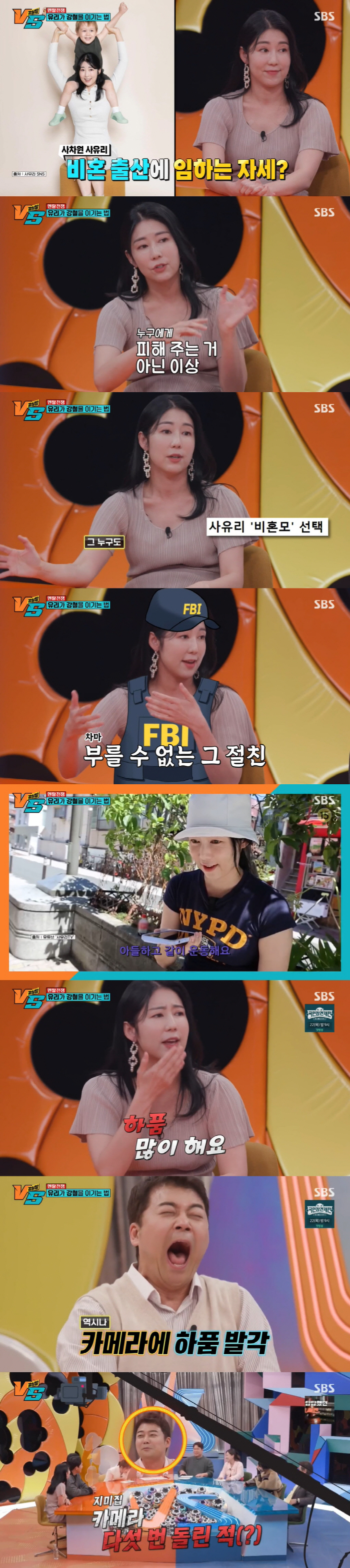 '강심장VS' 사유리 "자발적 비혼모, 모두 안 된다고 했지만 내 최고의…