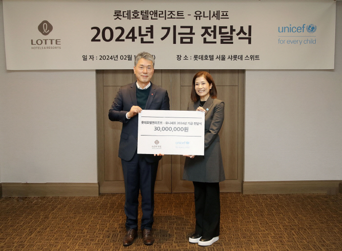 롯데호텔앤리조트,  유니세프 한국위원회에 3000만원 기부