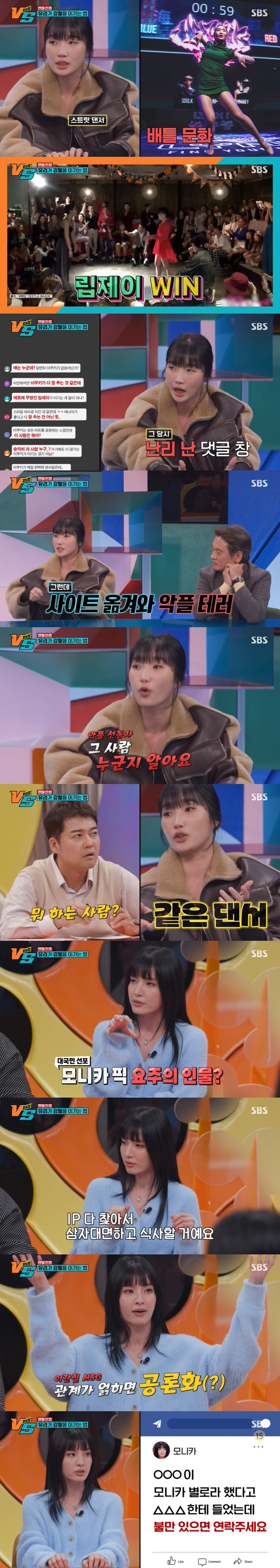 모니카 "악플러=댄서, IP 다 캡처...삼자대면하고 식사할 것" (강심…