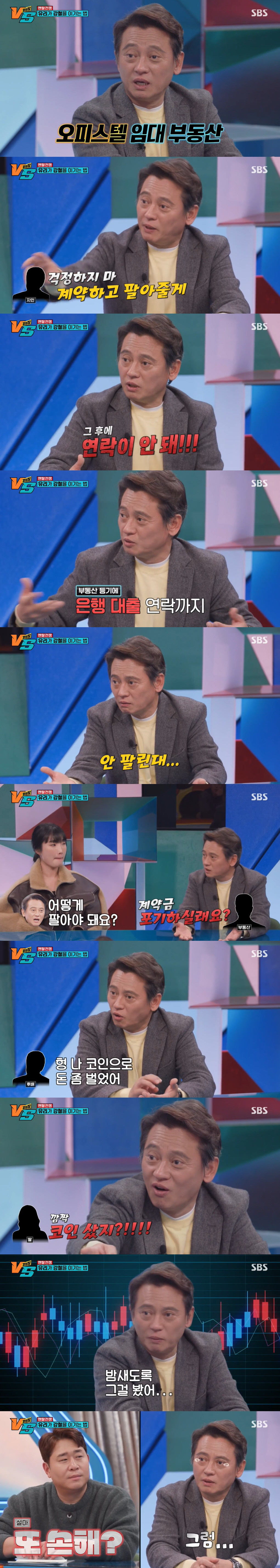 김병옥 "임대 부동산 투자 사기로 큰 손해...코인으로 50억 벌었단 후…
