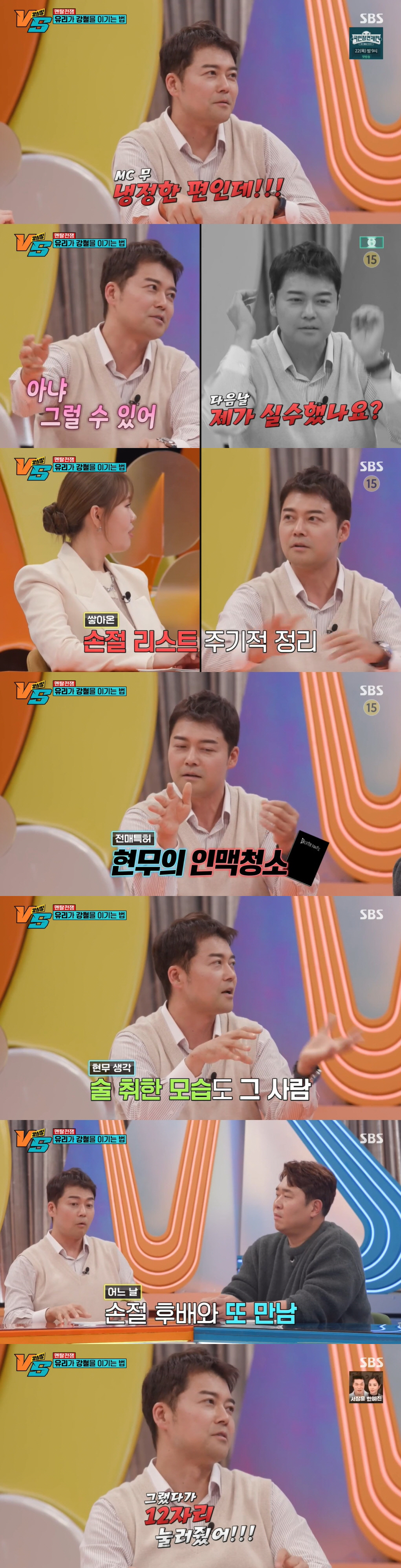 전현무 "술 취해 막말한 친한동생 바로 손절...주기적으로 인맥청소" (…