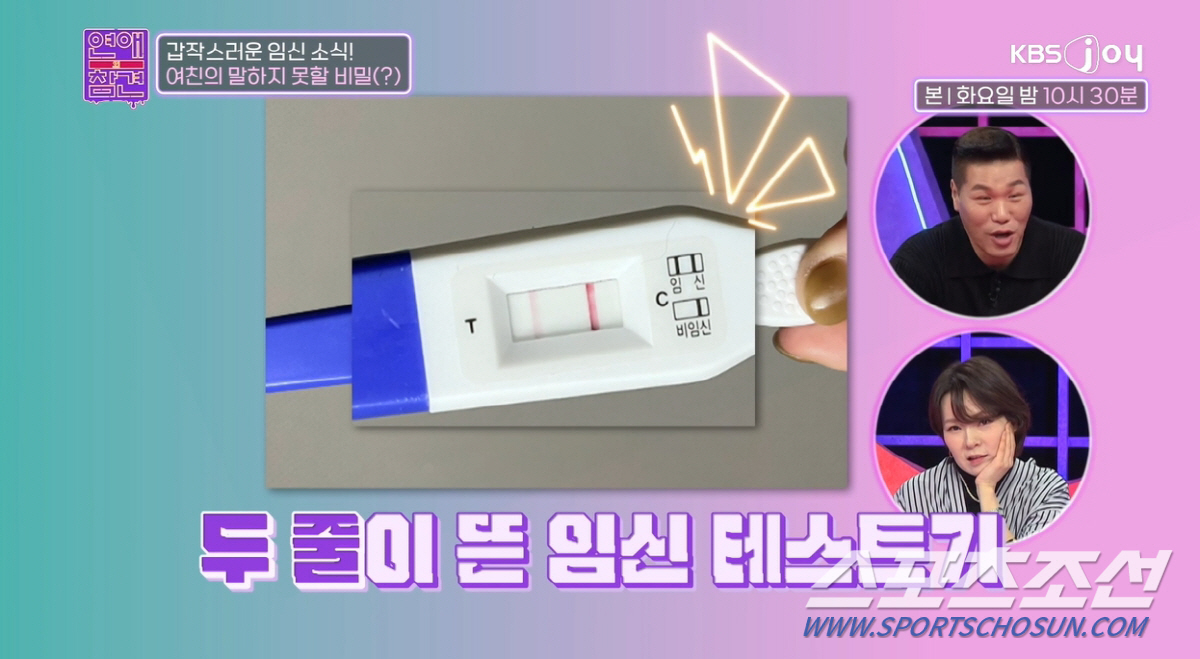 '가짜 임신 테스트기+초음파 사진' 보낸 여친, 곽정은 "고민남 정신 못…