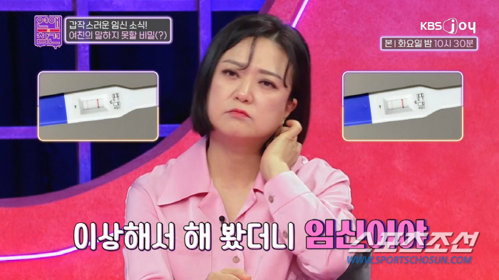 '가짜 임신 테스트기+초음파 사진' 보낸 여친, 곽정은 "고민남 정신 못…