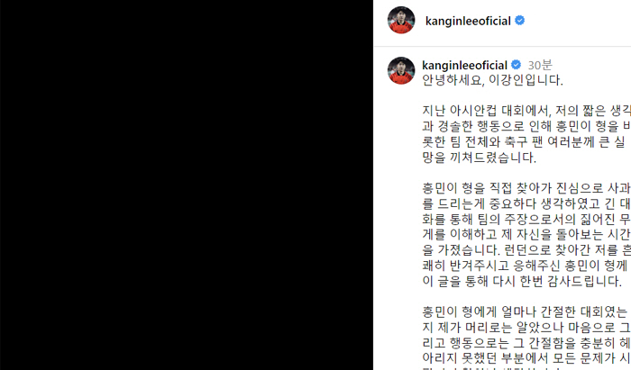 고개 숙인 이강인, '파리→런던' 손흥민 직접 만나 사과했다 "흔쾌히 반…