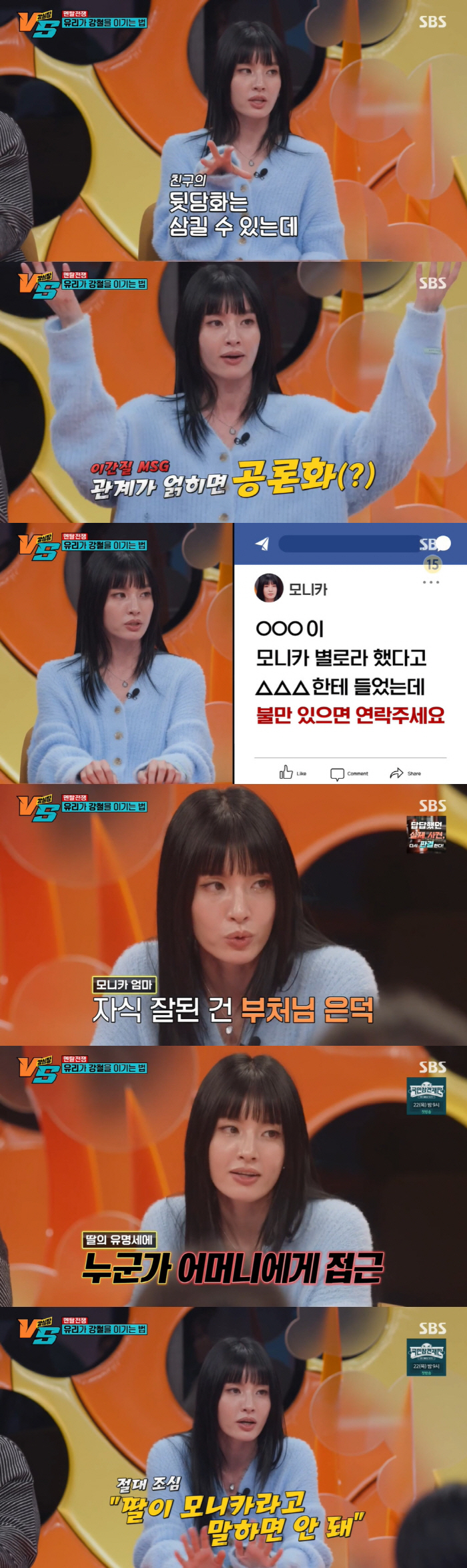 [SC리뷰] 모니카 "악플러=댄서, 찾아내 삼자대면 할것…母 백일기도"(…
