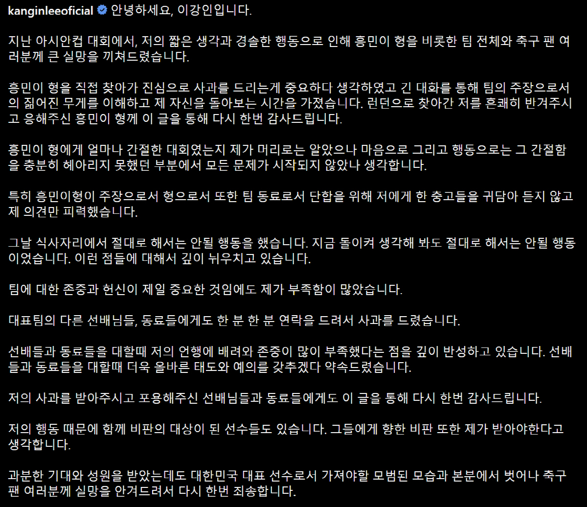 '런던까지 찾아가서 손흥민에게 사과' 이강인, 공식 사과문 공개 "절대로…