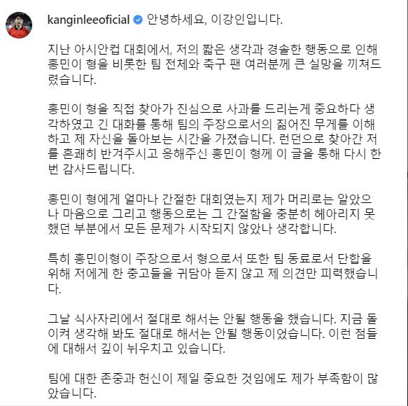 "강인이,한번만 용서해주세요" 후배 품은 캡틴 손흥민의 당부[속보]