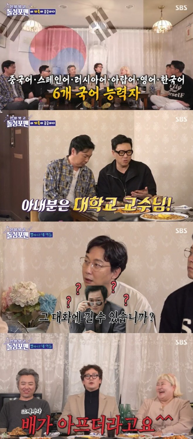 [SC리뷰] 김정태 "대학교수 아내, 아들은 6개국어 능통…대화 할때마다…