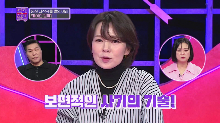[SC리뷰] "뉴스에 나오고 싶으세요?"…거짓 '임신' 자작극 여친에 M…