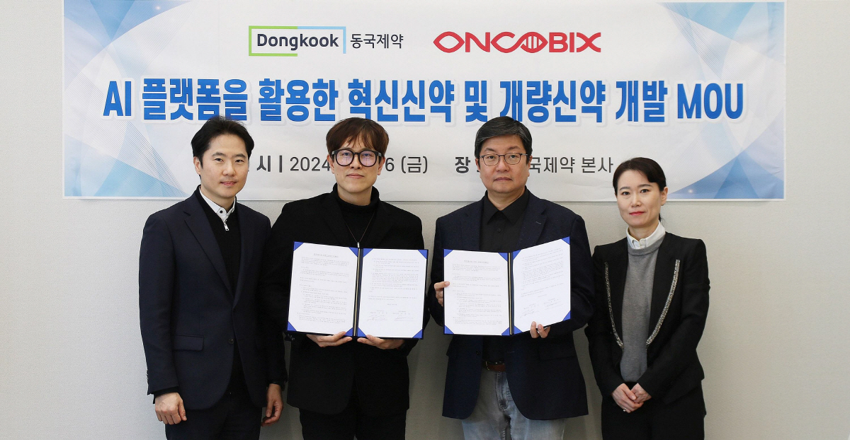 동국제약·온코빅스, 기능성 소재 제품화 MOU 체결…AI 플랫폼 활용 개…