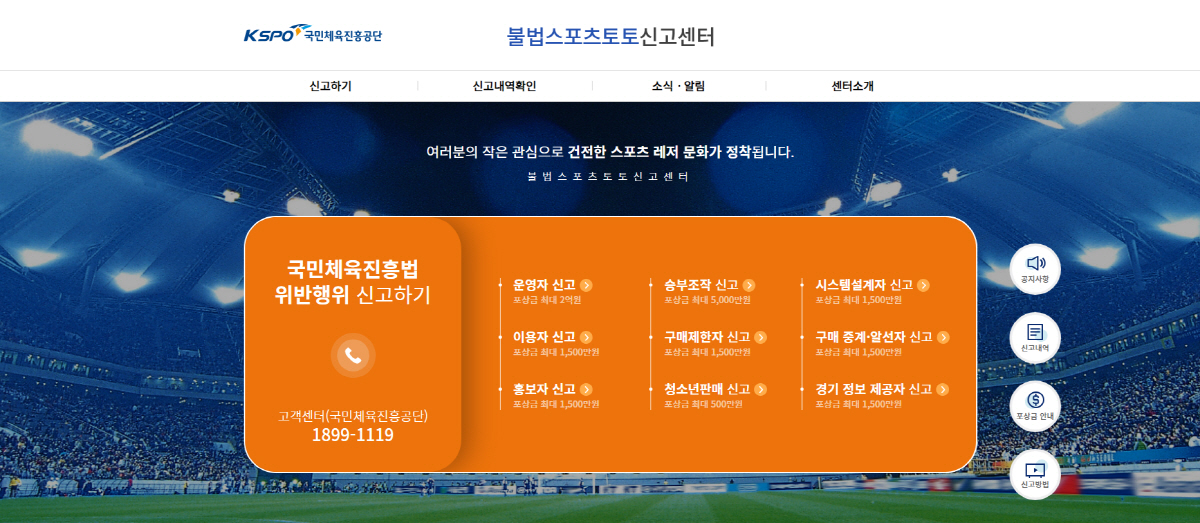 스포츠토토 현금 베팅 유도, 유사 스포츠베팅 사이트는 모두 '불법