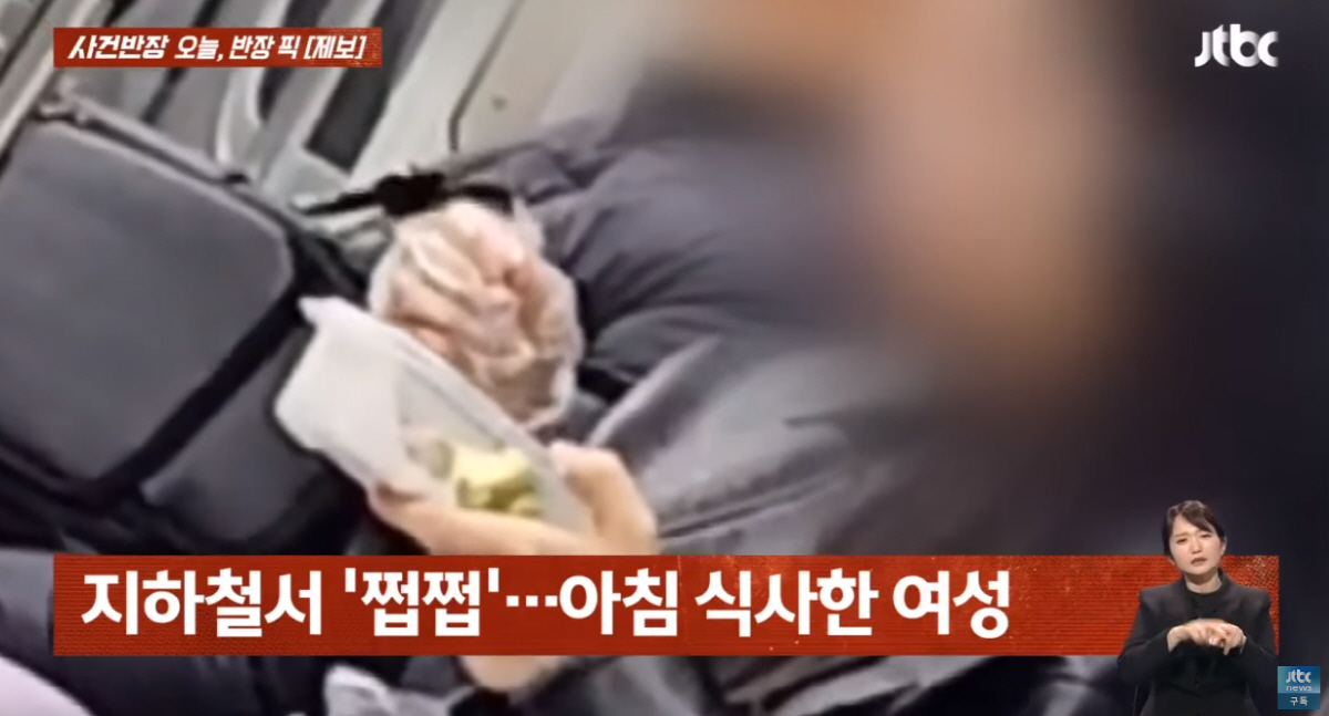 출근길 지하철에서 도시락 까먹는 여성..."처벌 안된다"?