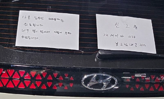'상습 민폐 주차' 민원 넣자... “신고충 X새끼야, 보고있냐” 적반하…