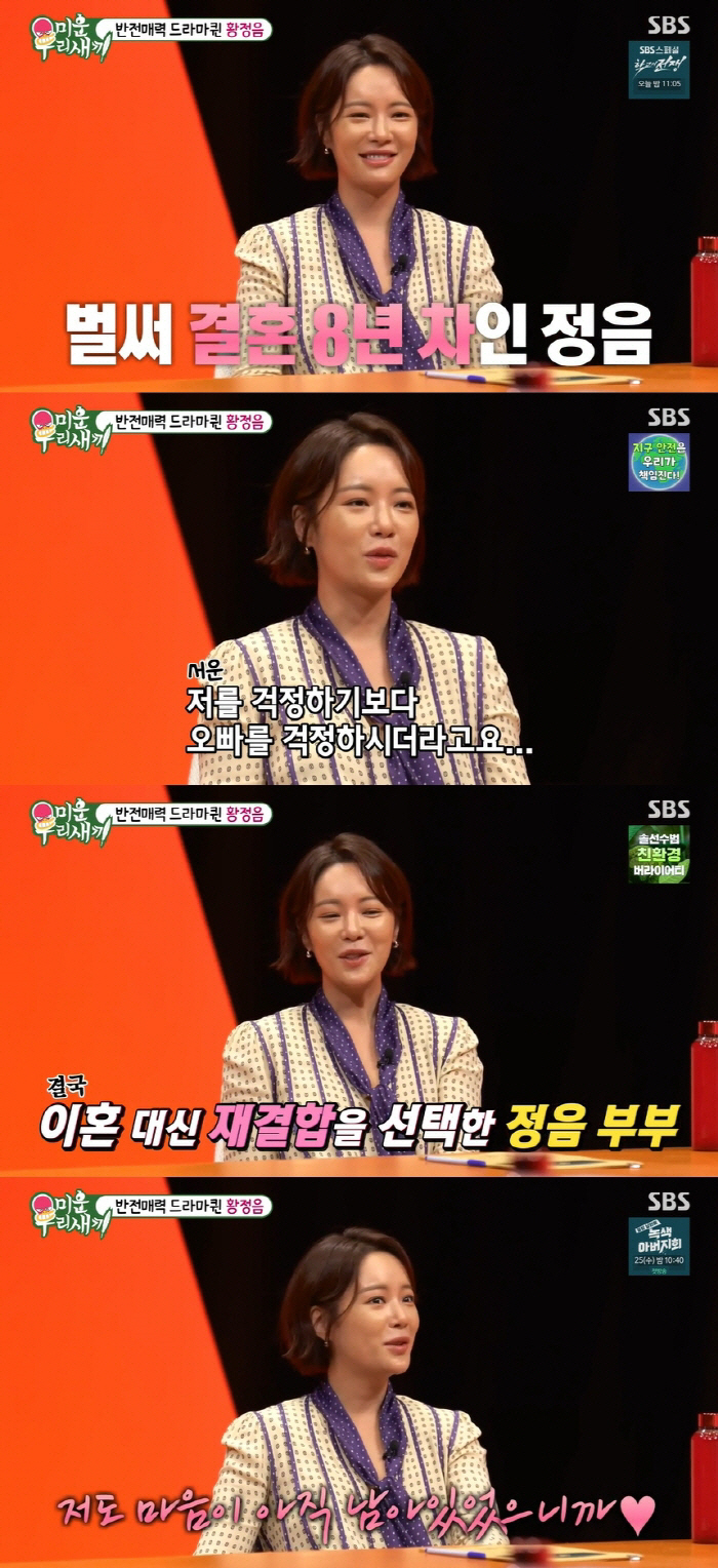 황정음, 사랑꾼 ♥이영돈 자랑 "자상한 남편, 나랑 결혼해서 너무 바쁘게…