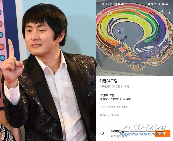 기안84 그림 완판됐는데...당근 마켓 등장 "사실 분만 연락"