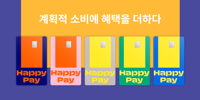 SPC섹타나인-BC카드, 혜택 확대 '해피페이 카드' 선보여