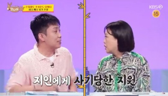 "특집도 가능?" 사기피해 호소한 ★들 '전재산 갈취→우울증까지'[SC이…