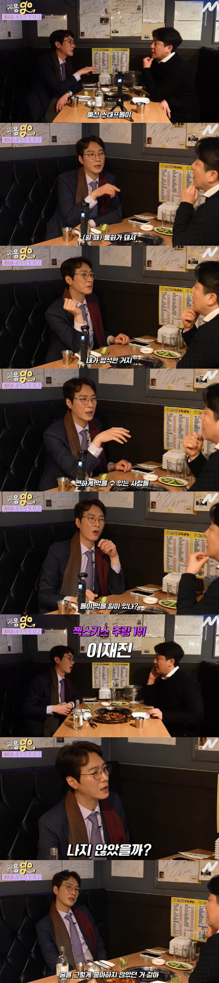젝키 출신 고지용 "과거 이효리와 술친구...누나나, 나나 술 좋아해" …