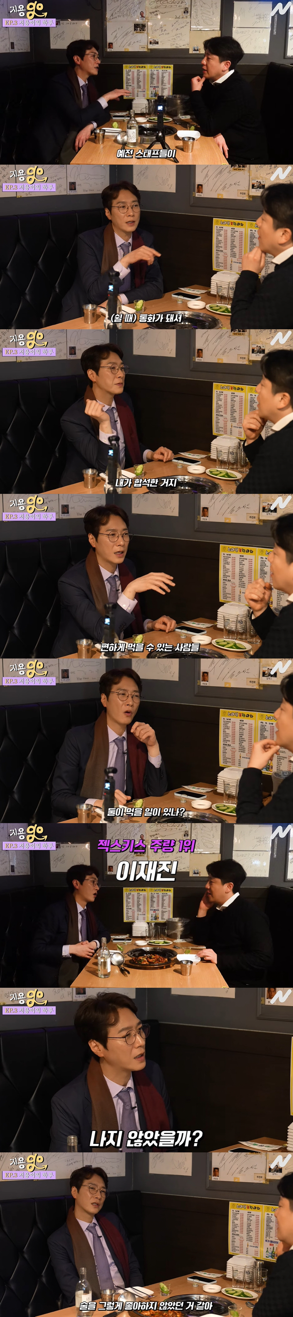 젝키 출신 고지용 "과거 이효리와 술친구...누나나, 나나 술 좋아해" …