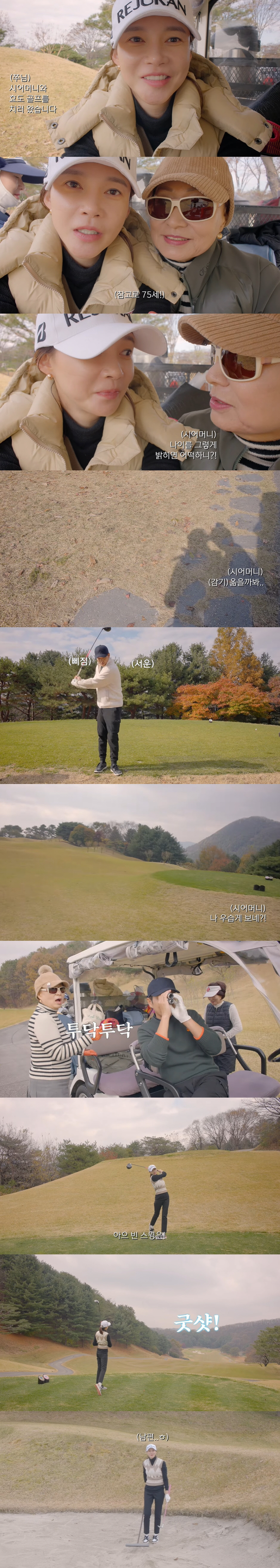 차예련, ♥주상욱 똑닮은 시母와 라운딩 "며느리+시母 라운딩 처음 봤다고…