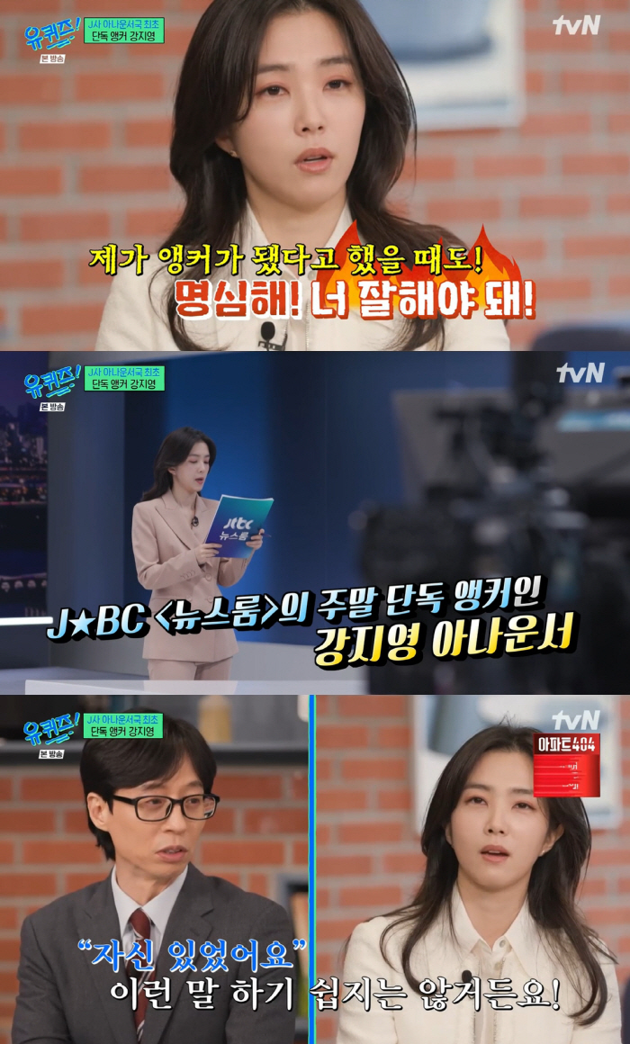 강지영 "내가 JTBC 간판, 장성규와 동기..김대호 출연료 4만 원? …