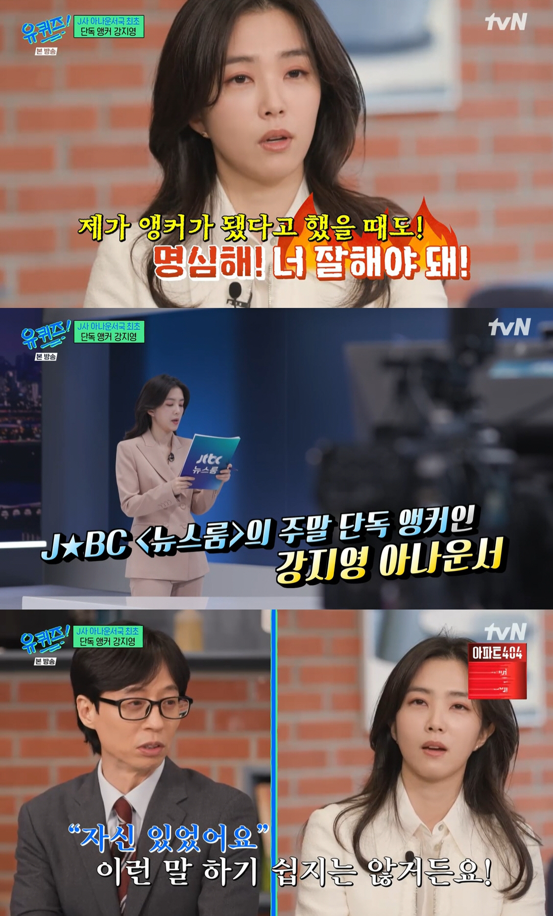 강지영 "내가 JTBC 간판, 장성규와 동기..김대호 출연료 4만 원? …