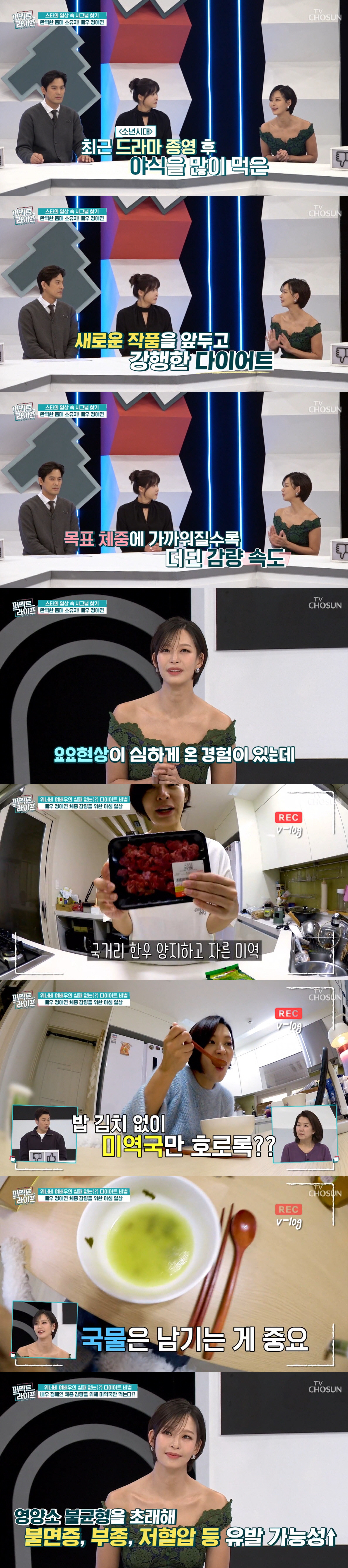 정애연, 한달만 5kg 감량 비법 "삼시세끼 밥 없이 미역국만 먹어" (…