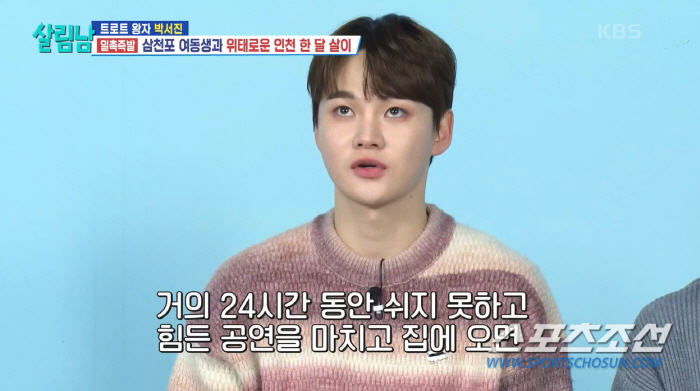 [SC초점]'장구의 신' 박서진, 미스터트롯2 탈락이 불면증 때문? 스물…