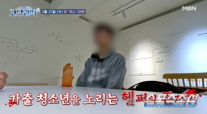 [종합]'가출→PC방→핼퍼→지옥'. 가출팸에 SOS했다가 더 큰 위험에 …