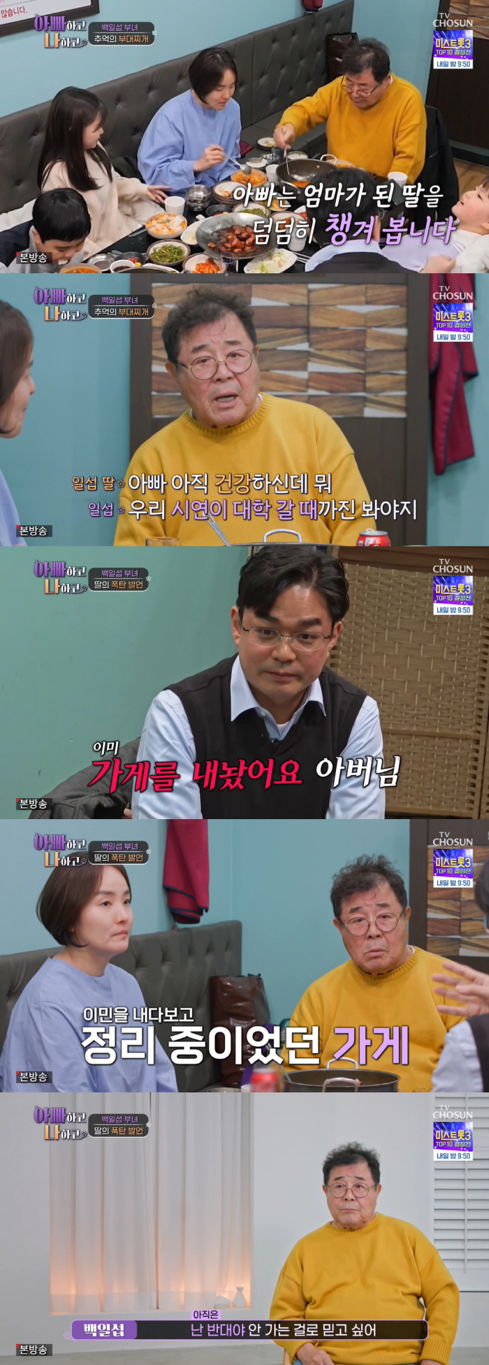 백일섭, 7년 절연 딸과 화해→이민 소식에 충격 "난 반대, 너무 섭섭해…