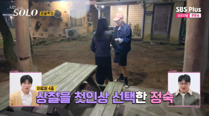 "꿈이야 생시야?" 19기 상철, 첫인상 선택 4표→모태솔로남, 정체 공…